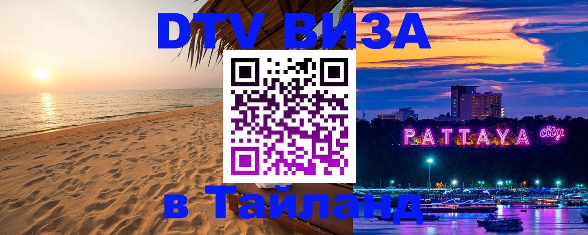 Цены на DTV визу в Таиланд — пакеты услуг, достаточно даже паспорта - Архангельск 